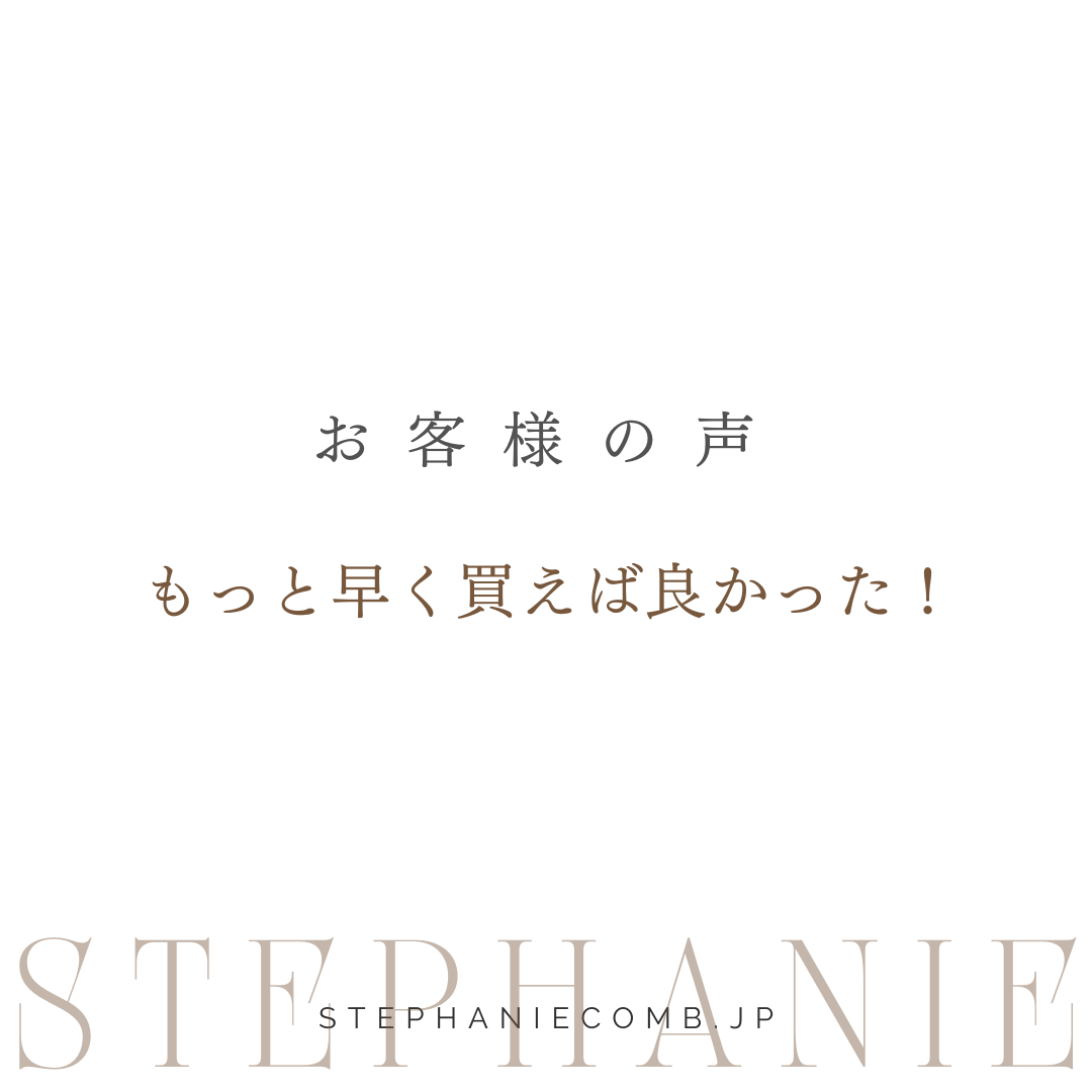 話題のステファニーコーム 口コミ