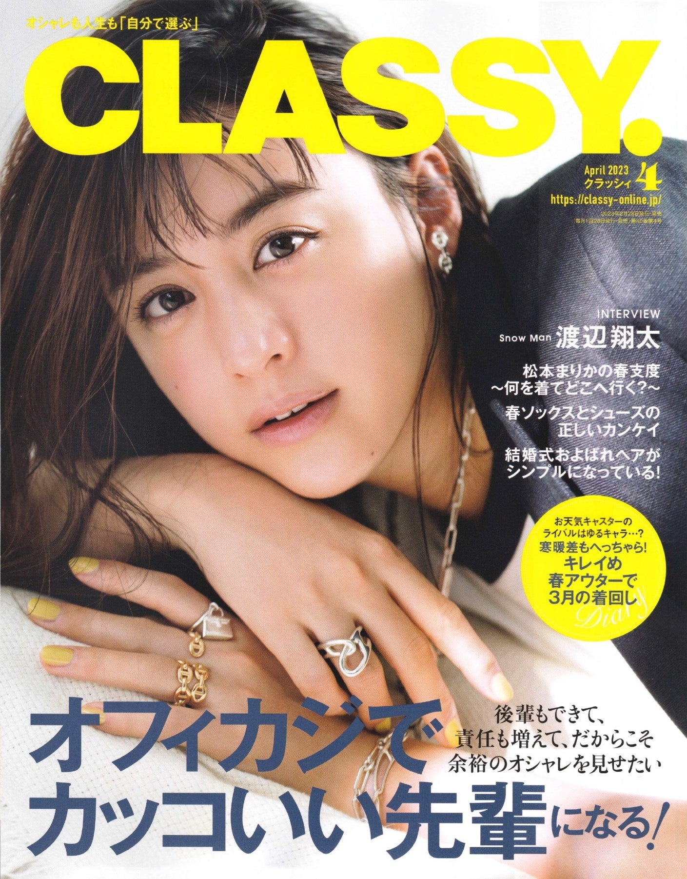 雑誌掲載『CLASSY』4月号 春のホームケア