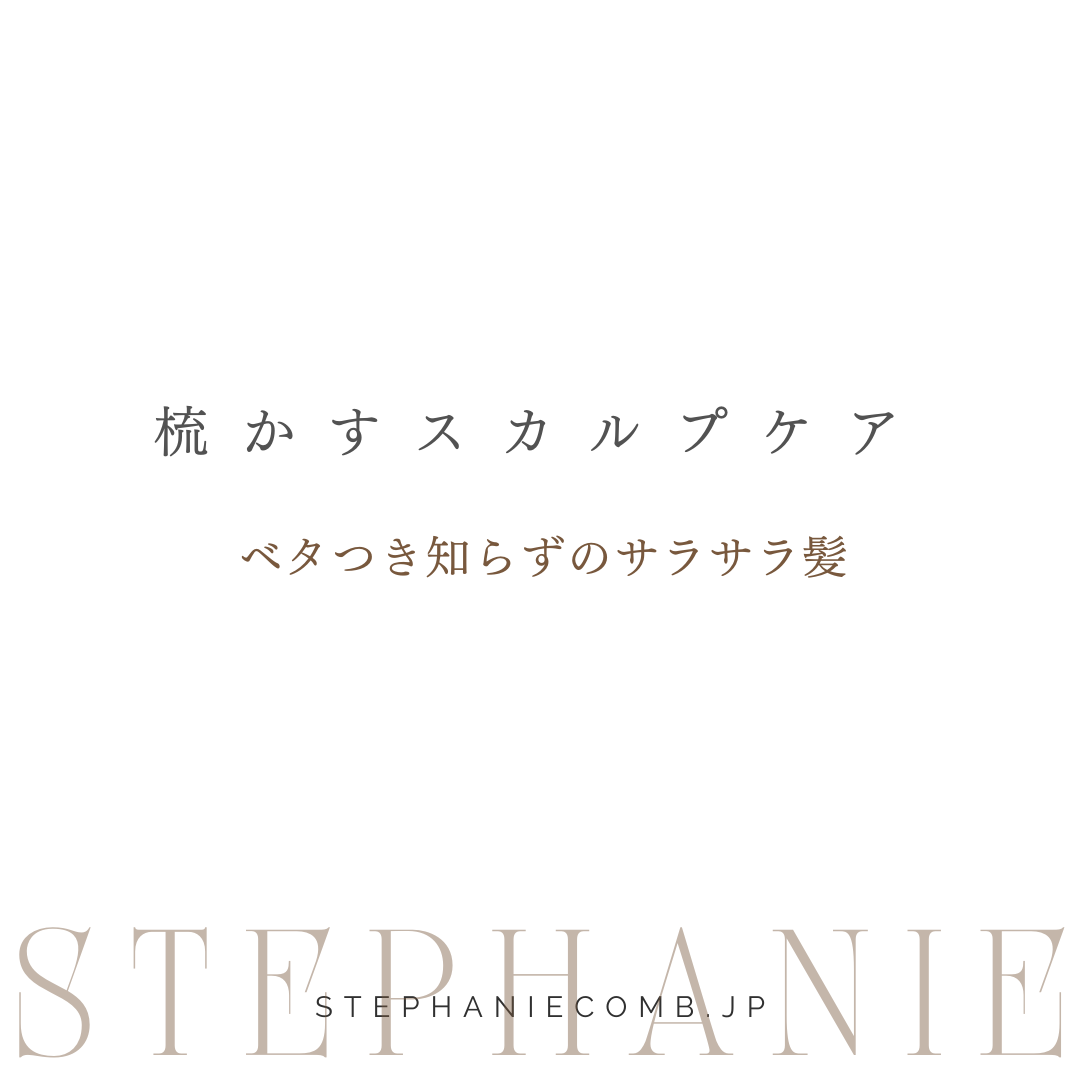 夏のペタんこ髪の悩みを解決！